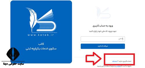 نحوه ثبت نام در سامانه ساغر